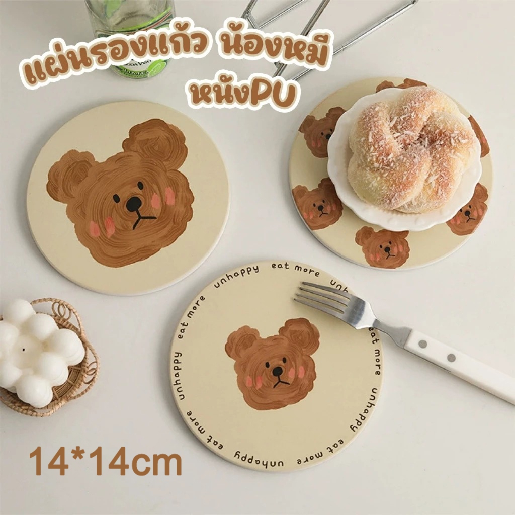 COD ที่รองแก้ว | แผ่นรองแก้ว | แผ่นยางรองแก้ว ลายหมี Bear ที่ซับน้ำ แผ่นหินดูดซับน้ำ 14*14cm กันร้อน กันลื่น กันกระเด็นได้ดี