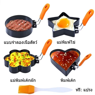 [Qianbaidu] แม่พิมพ์ทอดไข่หัวใจ/ดาว/ดอกไม้/ไข่กลม สแตนเลส กันติด ใช้ทำอาหารเช้า、ไข่ดาว、พายเนื้อ
