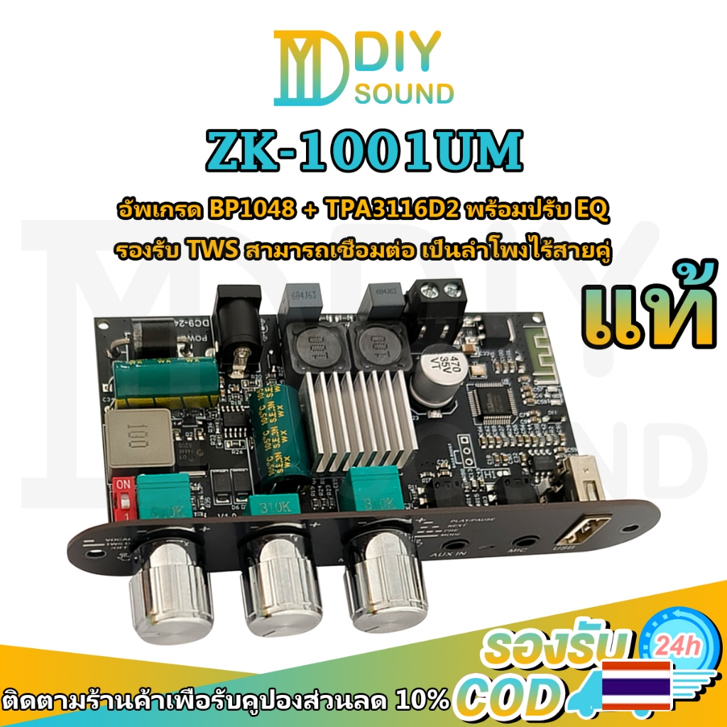 DIYsound แอมป์โมโนบลูทูธ ZK-1001UM 100W มีรีเวิร์บ เล่น USB AUX TWS ปรับเสียงผ่านคอม รองรับ MP3 FLAC