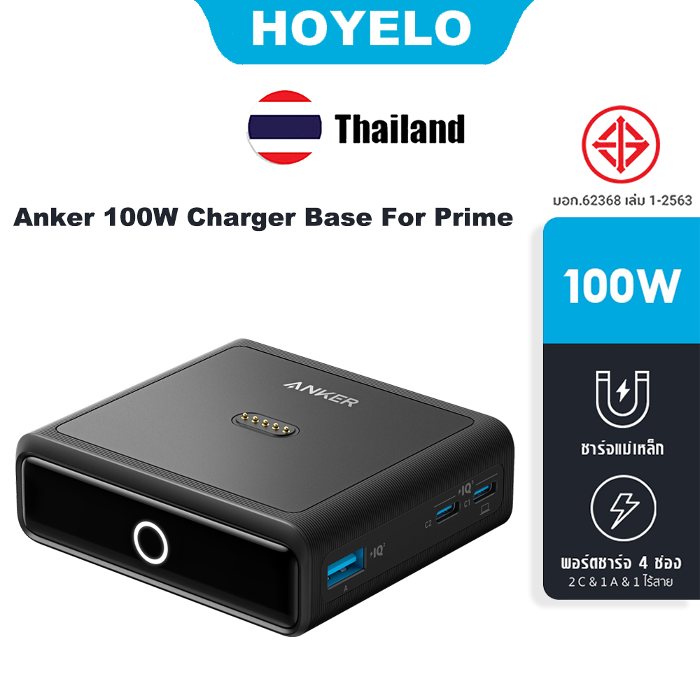 Anker 100W Base Charger สําหรับพาวเวอร์แบงค์ Anker Prime Fast Charger
