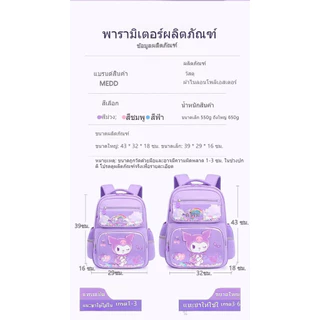 Kuromi กระเป๋าเป้เด็กการ์ตูนสุดน่ารัก สไตล์เท่ๆ น่ารัก เหมาะกับเด็กผู้หญิงโดยเฉพาะ ความจุเยอะ กระเป๋าโรงเรียนสำหรับเด็ก กระเป๋าเป้นักเรียนประถมน้ำหนักเบา กันน้ำ` ลดแรงกดทับด้วยหลักวิทยาศาสตร์ ปกป้องกระดูกสันหลังสำหรับเป้นักเรียน （แถมฟรี! กล่องดินสอ）