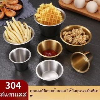 🔥ส่งจากกรุงเทพ⭐️ ถ้วยน้ำจิ้ม/จานอาหารเล็ก/ถ้วยซอส สแตนเลส 304 สไตล์เกาหลี ปากกว้าง หนาแน่น สีทอง/สีเงิน ขนาด80/100/200/300ml ใช้ใส่น้ำจิ้ม/ซอส/อาหารเล็กๆ/มะเขือเทศ/ซอสซาลาแดร์/เครื่องเคียง เหมาะครัว พร้อมส่ง