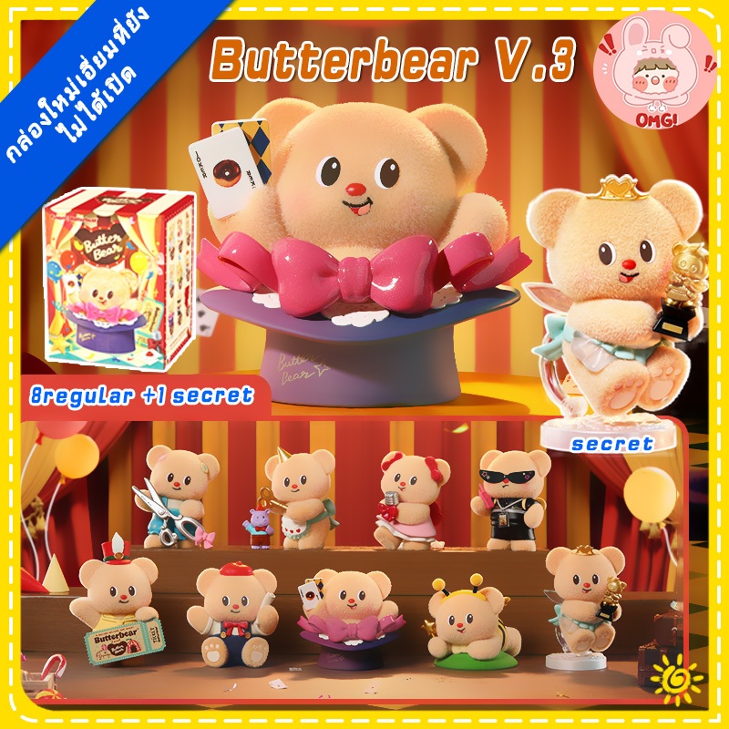 🚚ส่งภายใน 24 ชั่วโมง🚚Funism Butter Bear V3 Top Stream Team Series Mystery Box