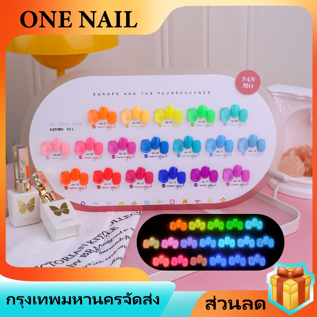 [การจัดส่งในประเทศไทย] sanmo ชุดแต่งเล็บกาวเรืองแสง 18 สี (ฟรีกระดานสีอะครีลิคไล่โทนสี) สีเรืองแสง กาวยาทาเล็บเรืองแสง สินค้าใหม่