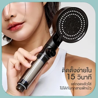 ฝักบัวกรองน้ำ 5 Spray กบัวกรองน้ำ Shower Filter ฝักบัวแรงดันสูง ปรับได้ 5 ระดับ Cotton Micro Filter