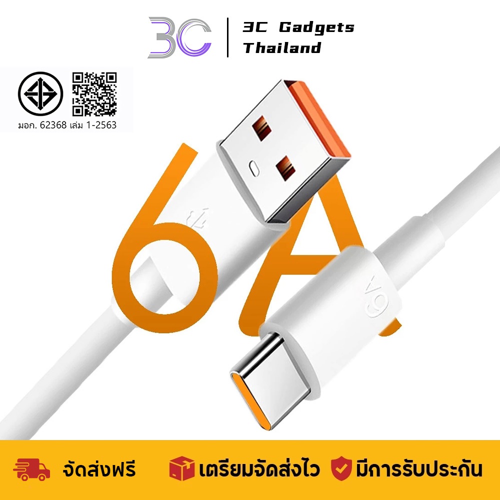 สายชาร์จ Type-C ชาร์จเร็ว สำหรับ ชาร์จด่วน ไฟเร็ว ซิงค์ข้อมูลอย่างเสถียร สายชาร์จแท้6A Super Fast Charging Cable – โปรปัง