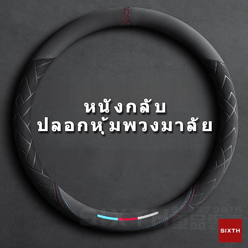 อิตาลี Alcantara ฝาครอบพวงมาลัยรถยนต์ หนังนิ่ม ทรงกลม รูปตัว D กันลื่น ระบายอากาศ ดูดซับเหงื่อ บางพิเศษ สําหรับทุกฤดูกาล พอดีกับรถทุก, เพิ่มความสบายขณะขับขี่