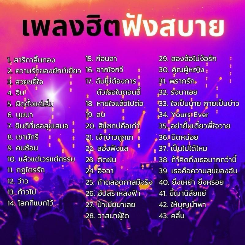 แฟลชไดรฟ์ USB USB MP3 2025 เพลงไทยสุดฮอต 400 เพลง