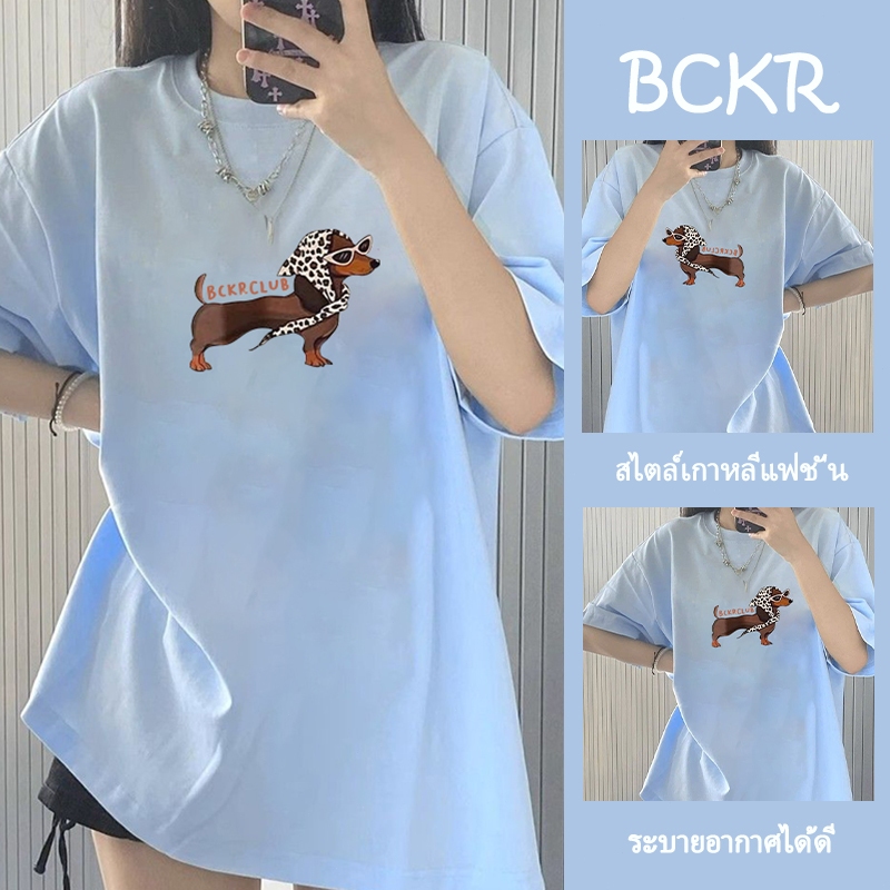 แฟชั่นเกาหลีสไตล์🎀ลายสุนัขดัชชุนด์ ชุดหน้าร้อน เสื้อผญ เสื้อ🐶oversize คอกลม เสื้อยืด cottonYG1291