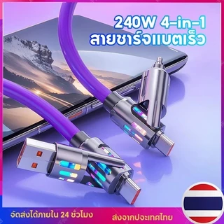 สายเคเบิลชาร์จเร็ว 4in1 สายชาร์จ Fast Charge 240w สายชาร์ประดับไฟ RGB สีสันสดใส สายยาว1.2เมตร