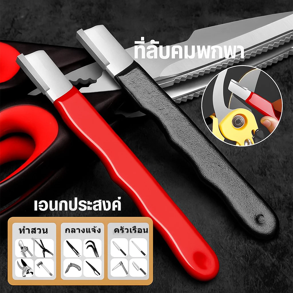 เครื่องลับมีดอเนกประสงค์แบบพกพา สำหรับบ้าน ห้องครัว สวน ใบมีดเหล็กอัลลอย ที่ลับคมกรรไกร ขวาน กรรไกรตัดแต่งกิ่ง อุปกรณ์ลับคม ด้ามจับกันลื่น น้ำหนักเบา