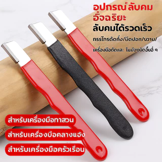 เครื่องลับมีดอเนกประสงค์แบบพกพา สำหรับบ้าน ห้องครัว สวน ใบมีดเหล็กอัลลอย ที่ลับคมกรรไกร ขวาน กรรไกรตัดแต่งกิ่ง อุปกรณ์ลับคม ด้ามจับกันลื่น น้ำหนักเบา