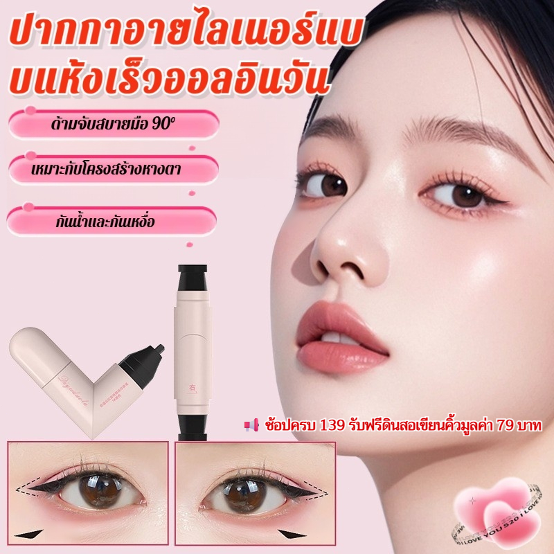 จัดส่งภายใน 24 ชม ตราอายไลเนอร์ ดินสออายไลเนอร์ อายไลเนอร์ แต่งหน้าปลอมธรรมชาติ ไม่ต้องทาหมึก อายไลเนอร์ พับได้ 90° ด้ามจับที่สะดวกสบาย ไม่มีเสี้ยน มีสองสีให้เลือก ง่ายต่อการระบายสี อายไลเนอร์ แห้งเร็ว พอดีกับปลายตา ชอบแต่งหน้า ป้องกันรอยเปื้อน