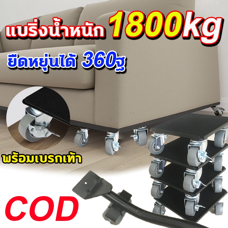5PCS อุปกรณ์เคลื่อนย้ายเฟอร์นิเจอร์ แม่แรง ย้ายของ มีล้อเลื่อนได้ อุปกรณ์ช่วยย้าย เฟอร์นิเจอร์