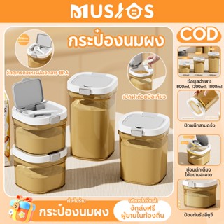 MUSJOS โถนมผงสุญญากาศ BPA FREE อาหาร โถปิดผนึก อาหารแบบใช้ซ้…