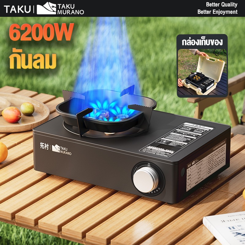 เตาแคมป์ปิ้ง  6.2KW  เตาแก๊ส พกพา  เตาแก๊สปิคนิค พร้อมกล่อง  ครอบครัว-บาร์บีคิว picnic gas stove camping