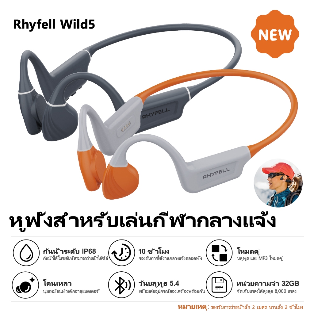 RHYFELL WILD5 IP68 32GB MP3 TWS หูฟังบลูทูธ Bluetooth 5.4 หูฟัง Bone Conduction แบตเตอรี่ใช้งานได้ยาวนานถึง 10 Hrs หูฟังไร้สาย กันน้ำ วิ่ง หูฟังกีฬา หูฟังปรับได้ 35 องศา
