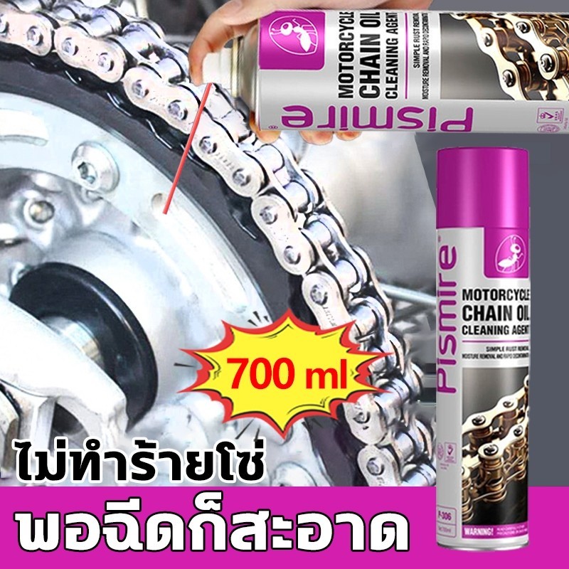 700ML สเปรย์หล่อลื่นโซ่ สเปรย์ล้างโซ่ น้ำยาล้างโซ่ ขจัดเสียงรบกวนที่ผิดปกต หล่อลื่น ทำความสะอาด ป้องกันสนิม