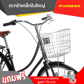ตะกร้าหน้าเหล็ก ใบใหญ่ ใช้ติดตั้งด้านหน้าของจักรยาน ทำจากเหล็กหนา แข็งแรง บรรจุของได้เยอะ