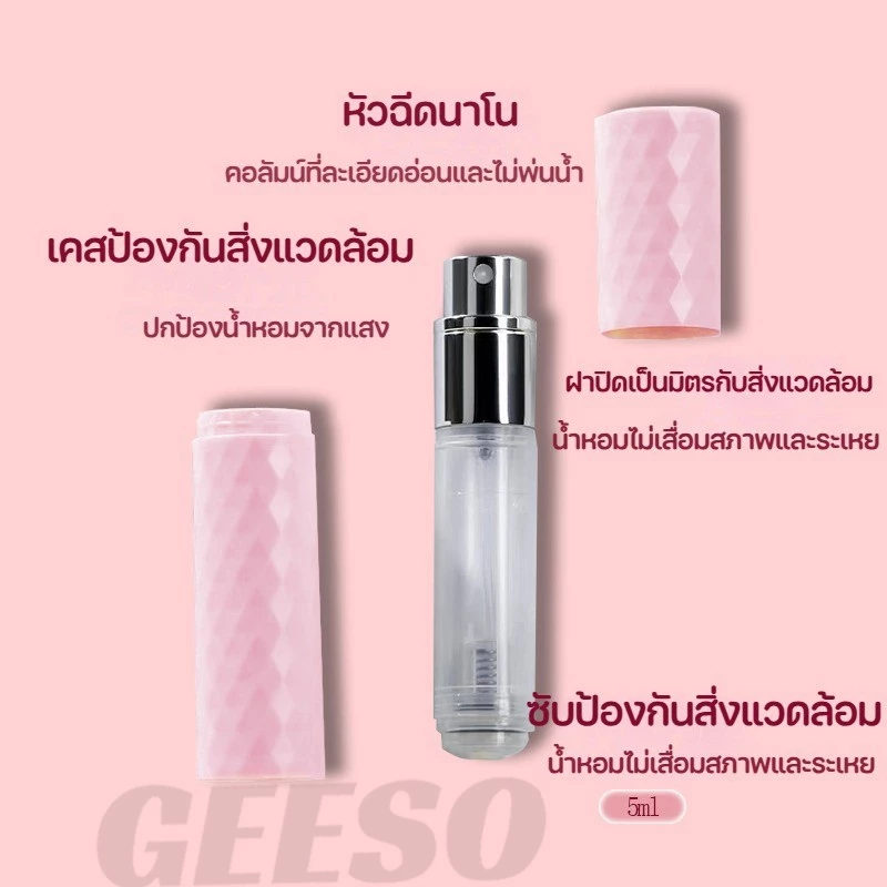 GEESO Portable Perfume Spray Bottle ขวดน้ําหอมเปล่า ขวดแบ่งน้ําหอมพกพา 5ml หัวสเปรย์กดง่าย สําหรับเดินทาง สามารถขึ้นเครื่องบินได้ 香水小样瓶 thumbnail 3