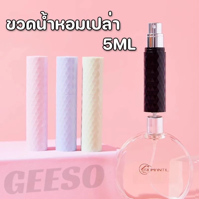 GEESO Portable Perfume Spray Bottle ขวดน้ําหอมเปล่า ขวดแบ่งน้ําหอมพกพา 5ml หัวสเปรย์กดง่าย สําหรับเดินทาง สามารถขึ้นเครื่องบินได้ 香水小样瓶 thumbnail 5