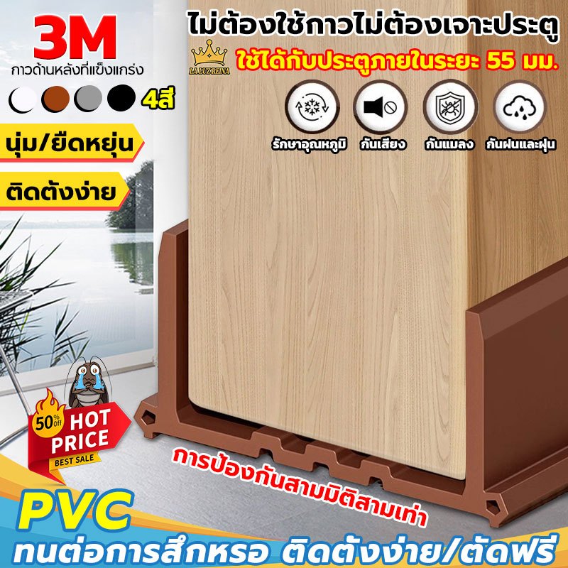 🔥สั่งเยอะส่วนลดเยอะ🔥PVC ที่กั้นประตู แบบสอด แถบปิดผนึกขอบประตู 96 ซม ตัดฟรี กันฝุ่นกันลมกันแมลง ฉนวนกันเสียง ป้องกันหนู