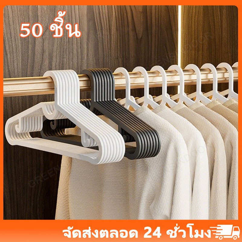 50PCS ไม้แขวน พลาสติก IKEAสไตล์เดียวกัน ไม้แขวนเสื้อ กันลื่น เหนียว พลาสติก มีตะขอเกี่ยว