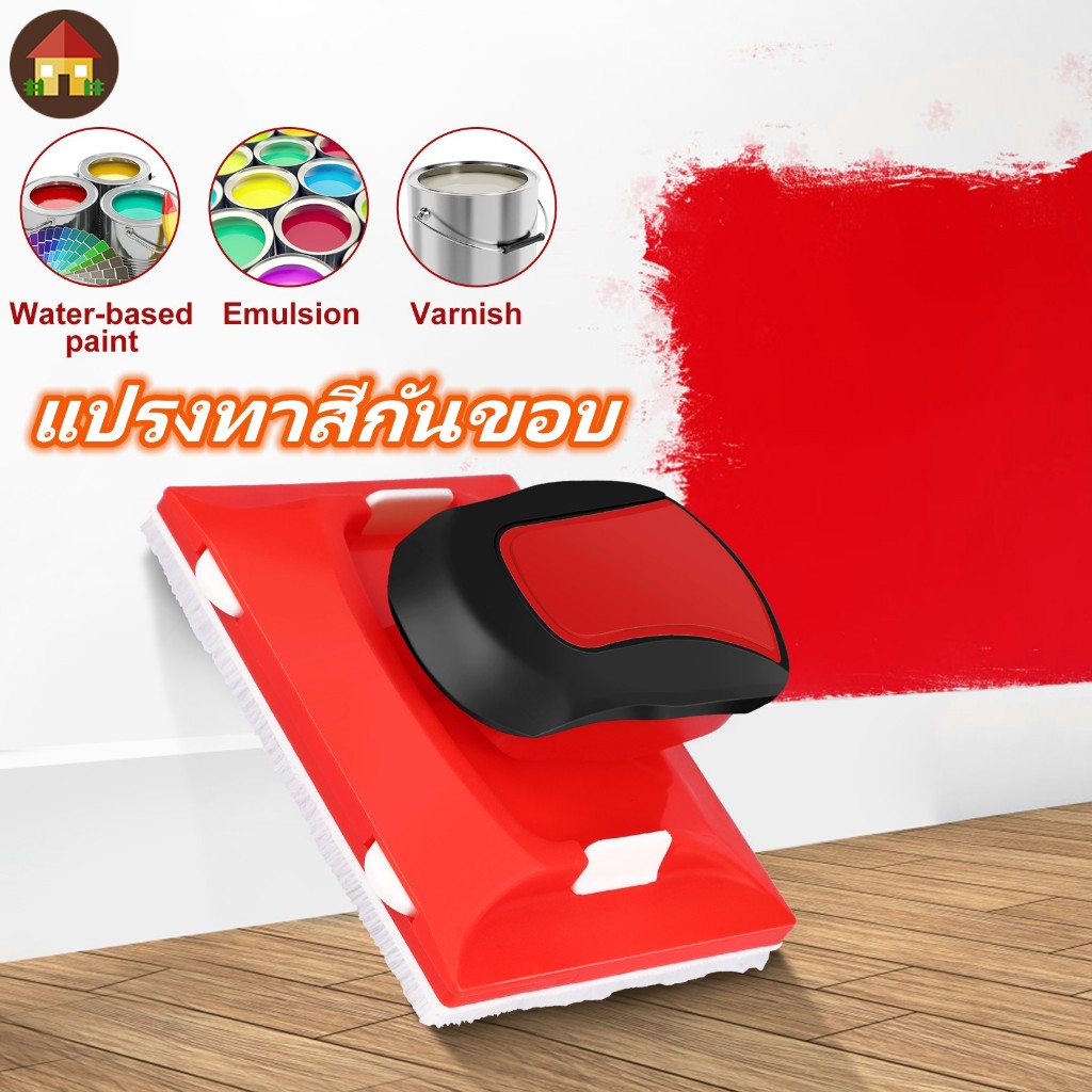 แปรงทาสีกันขอบ ขอบกำแพง ขอบเพดาน รอบปลั๊ก ลูกกลิ้ง ไม่เลอะข้าง ตัดขอบสีที่มี2แผ่นเปลี่ยนผนังตัดสีขอบผนังมุมและขอบที ริมเมอร์ แปรงยาง สําหรับเพดาน