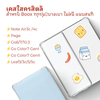 Twosheep เคสใสสำหรับ Boox - รองรับ Go7/Go Color7 GenII/Page/Go 10.3/Note Air4c/3c/Boox Go6/Boox Leaf3 Leaf3c Poke6 Poke5 Leaf5 Leaf5c