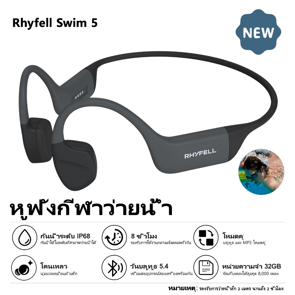 RHYFELL SWIM5 รุ่นใหม่ล่าสุด หูฟังนำกระดูก IP68 กันน้ำ 32GB บลูทูธ 5.4 แบบไร้สาย เสียง Hi-Fi แบตอึด 15ชม. สำหรับว่ายน้ำ วิ่ง ออกกำลังกาย