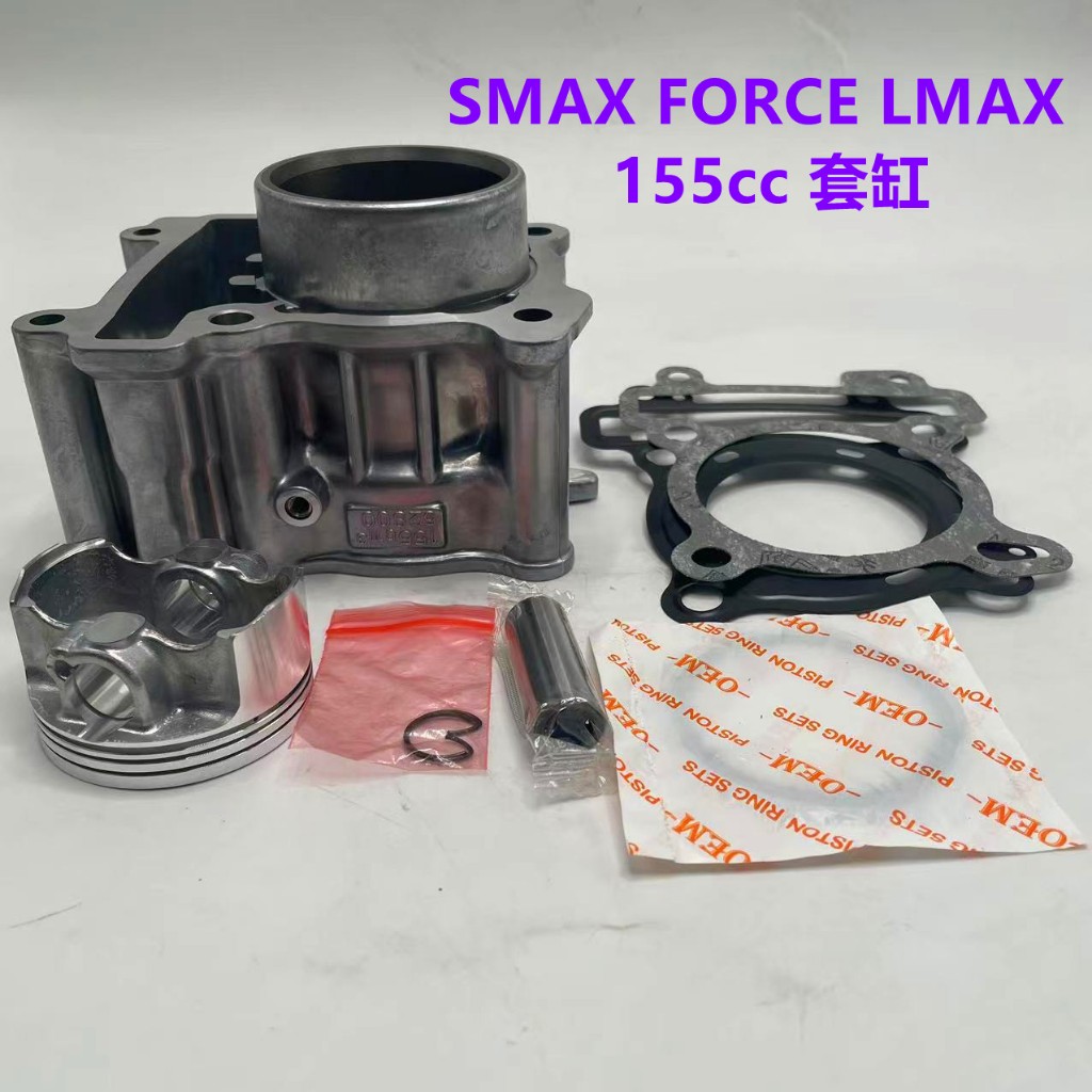 กระบอกกระบอก SMAX FORCE LMAX 155cc