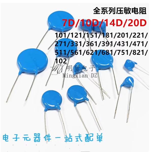 5PCS อินไลน์ Plug-In แรงดันไฟฟ้าภูมิแพ้ความต้านทาน 20D102K 20D112K 20D121K 20D151K 20D180K 181K 201K