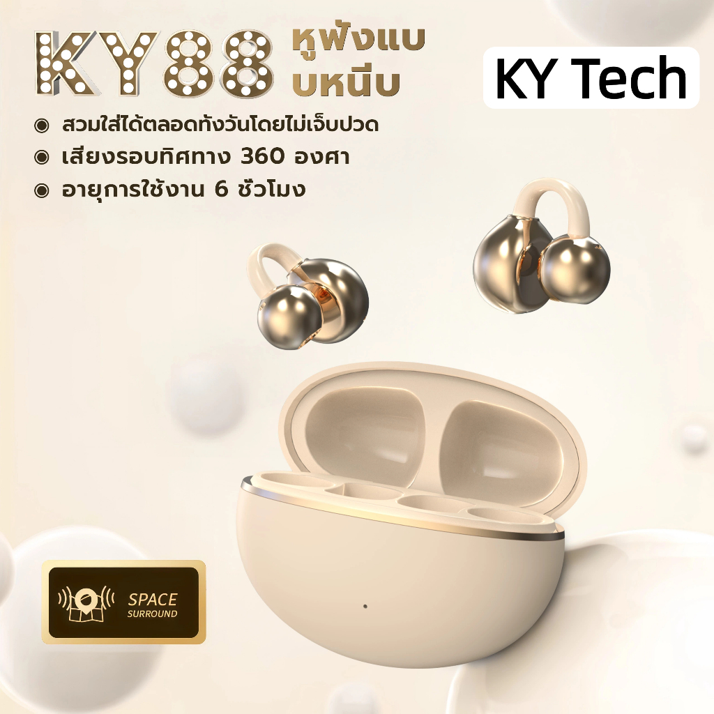 KY88 หูฟังแบบหนีบหู,หูฟังบลูทูธ การออกแบบ C-bridge, เทคโนโลยีการฟังแบบเปิดหู, การจดจำซ้าย-ขวาอัตโนมัติ, เสียงสเตอริโอระดับ HiFi, การควบคุมแบบสัมผัส, กันน้ำระดับ IPX5, บลูทูธ 5.49, รูปทรงหินกรวดแม่น้ำ, คลิปหนีบหูไม่รู้สึกเมื่อสวมใส่