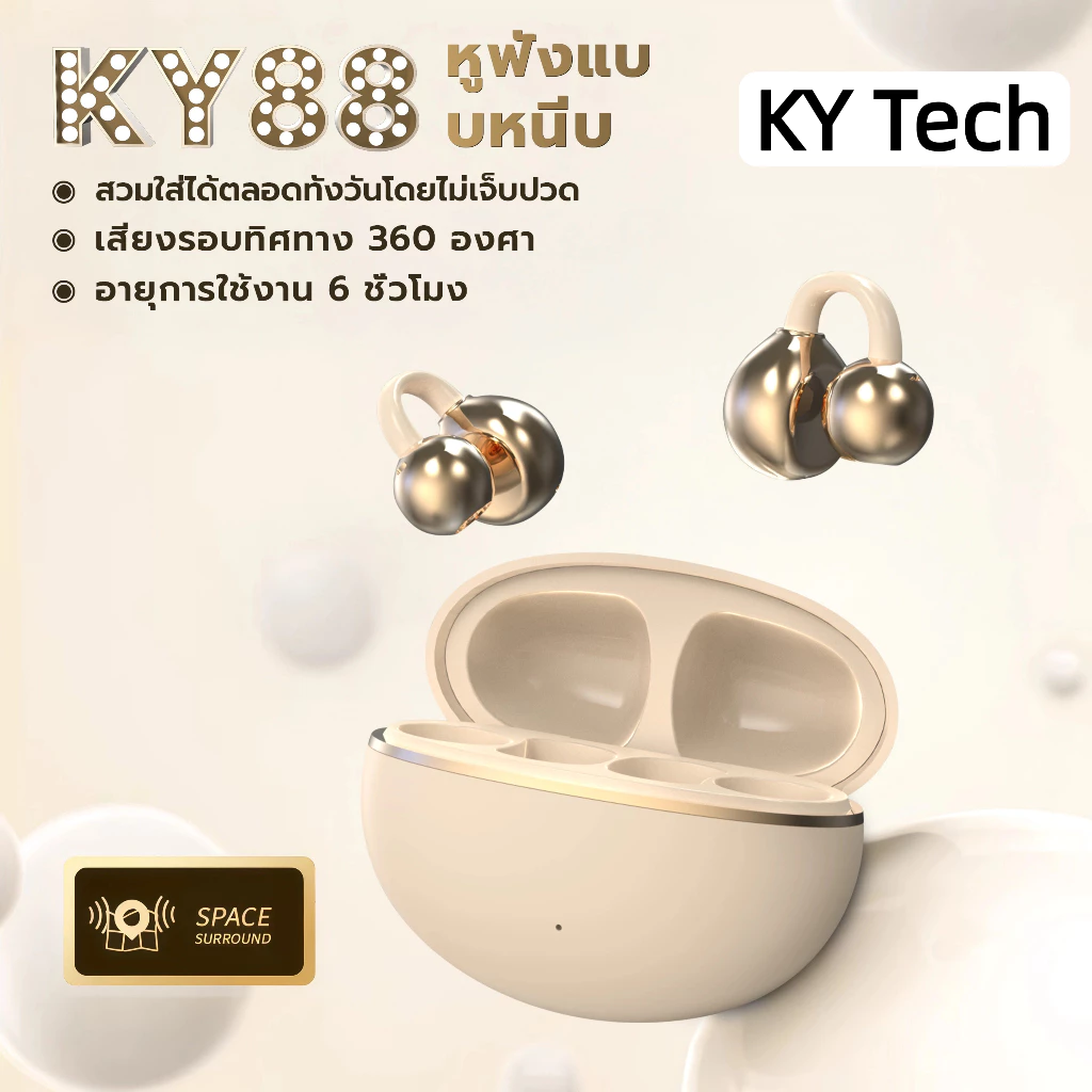 KY88 หูฟังแบบหนีบหู,หูฟังบลูทูธ การออกแบบ C-bridge, เทคโนโลยีการฟังแบบเปิดหู, การจดจำซ้าย-ขวาอัตโนมัติ, เสียงสเตอริโอระดับ HiFi, ควบคุมสัมผัส, กันน้ำระดับ IPX5, บลูทูธ 5.49, รูปทรงหินกรวดแม่น้ำ, คลิปหนีบหูไม่รู้สึกเมื่อสวมใส่