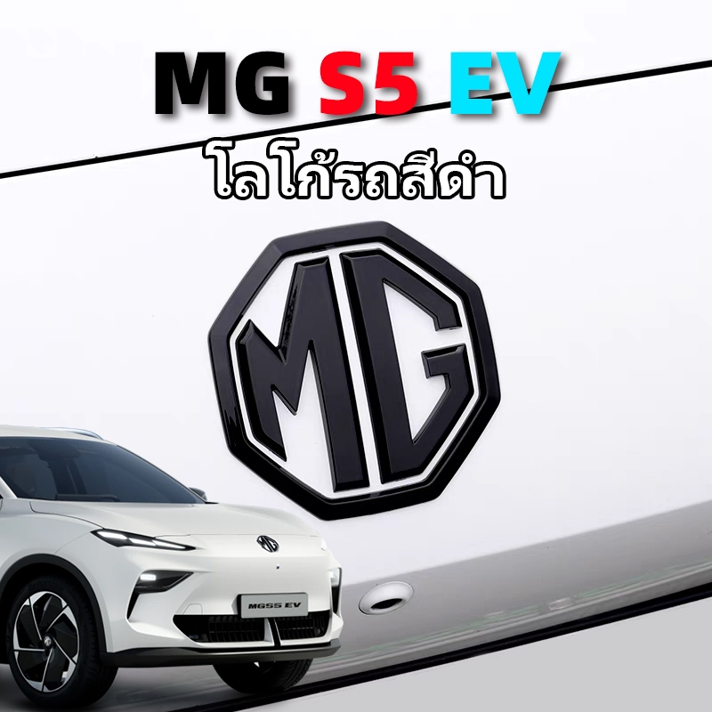 Mg s5 ev Paint โลโก้รถสีดํา วัสดุ ABS  Mg s5 ev สติกเกอร์ตกแต่งโลโก้รถด้านหน้าและด้านหลังสติกเกอร์การปรับเปลี่ยนโลโก้รถ