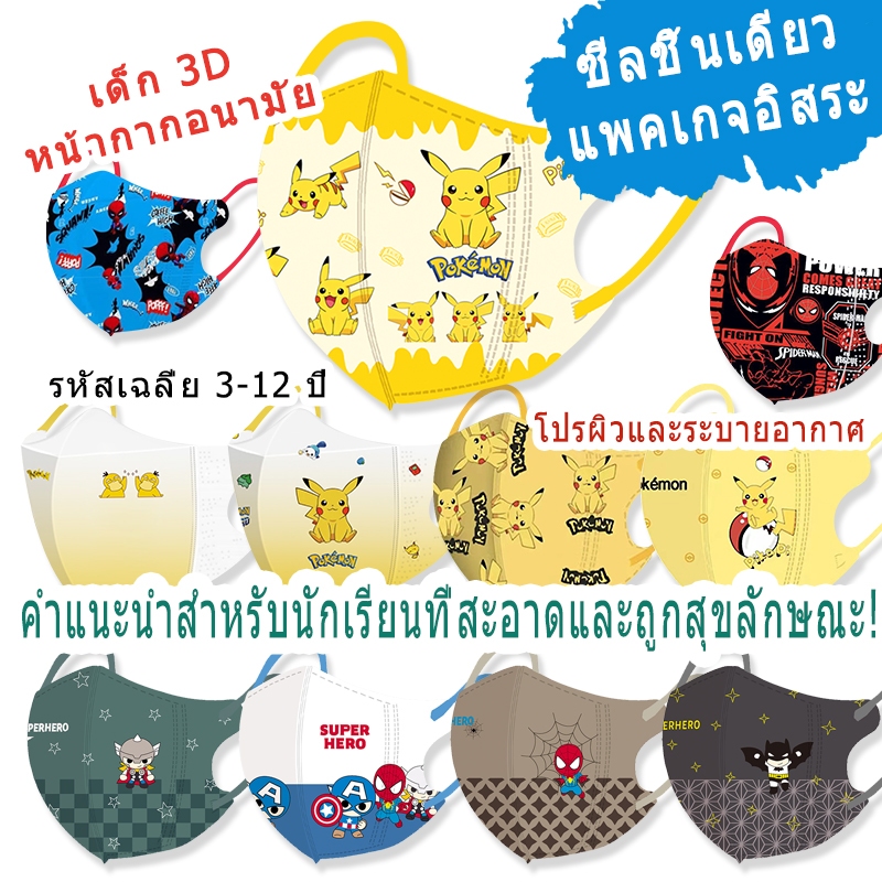 50 ชิ้น 3D KId หน้ากาก Psyduck หน้ากากการ์ตูน Pichaku คุณภาพสูง หน้ากากแต่ละชิ้น