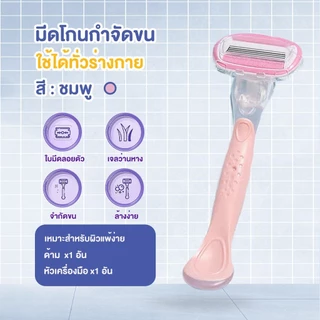 โกนหนวดไร้ขูดมีดโกนใบมีดถอดได้ มซ-049 ✨ ด้ามสวย 2 สี | ใบมีด 4 ชั้น จากเยอรมัน | ว่านหางจระเข้ ปกป้องผิว