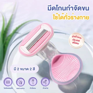 โกนหนวดไร้ขูดมีดโกนใบมีดถอดได้ มซ-049 ✨ ด้ามสวย 2 สี | ใบมีด 4 ชั้น จากเยอรมัน | ว่านหางจระเข้ ปกป้องผิว