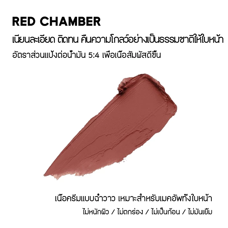 RED CHAMBER HARUKI Multi-Purpose Cream ครีมเอนกประสงค์ thumbnail 7