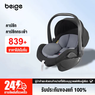 Beige คาร์ซีท คาร์ซีทกระเช้า คาร์ซีทสำหรับเด็กแรกเกิด คาร์ซีทเด็ก สำหรับเด็กแรกเกิด -15 เดือน