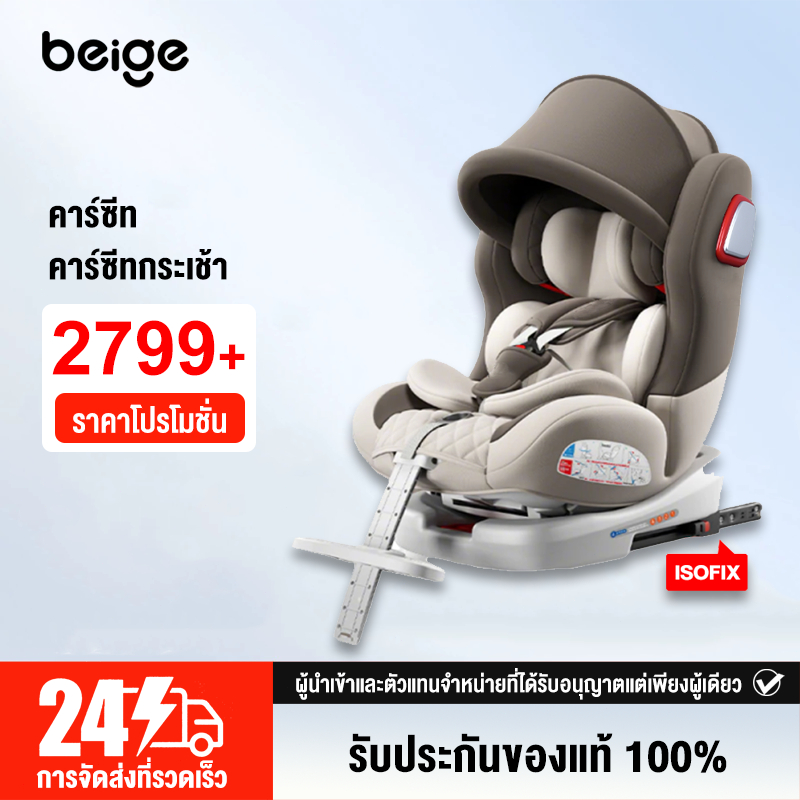 Beige คาร์ซีท คาร์ซีทเด็ก (0-12 ปี)หมุนอิสระ 360°อินเตอร์เฟสisofix การรับรองคู่ 3C/ECE คาร์ซีท รุ่น
