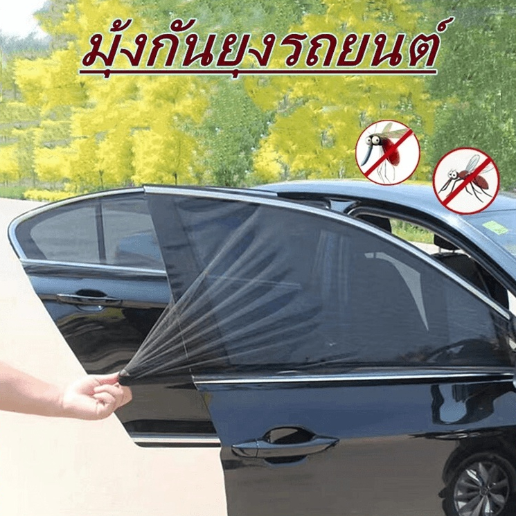 มุ้งรถยนต์ รถกระบะ ปิคอัพ มุ้งครอบกระจกหน้าต่างรถยนต์ ผ้าม่านกันยุง กรองแสงยูวี มุ้งนอนในรถแคมป์ปิ้ง