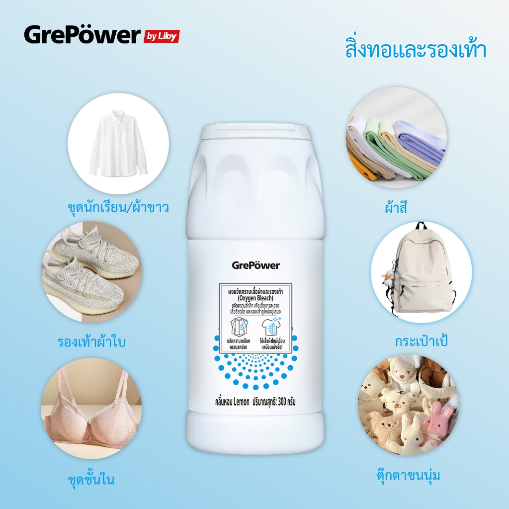 Liby ผงฟอกผ้าขาว ขจัดคราบเสื้อผ้า ขจัดคราบเหลือง ปนเปื้อน เชื้อรา ฟอกขาวเสื้อผ้า 300gได้ง่ายกําจัดน้ํามันพริกออกจากผ้า น้ํามันหม้อไฟ สีย้อมคราบ เลือด ผงขจัดคราบผ้า เหมาะสําหรับผ้าทุกชนิดผงหัว ผงซักผ้าขาวทําความสะอาด - รูปที่ 3