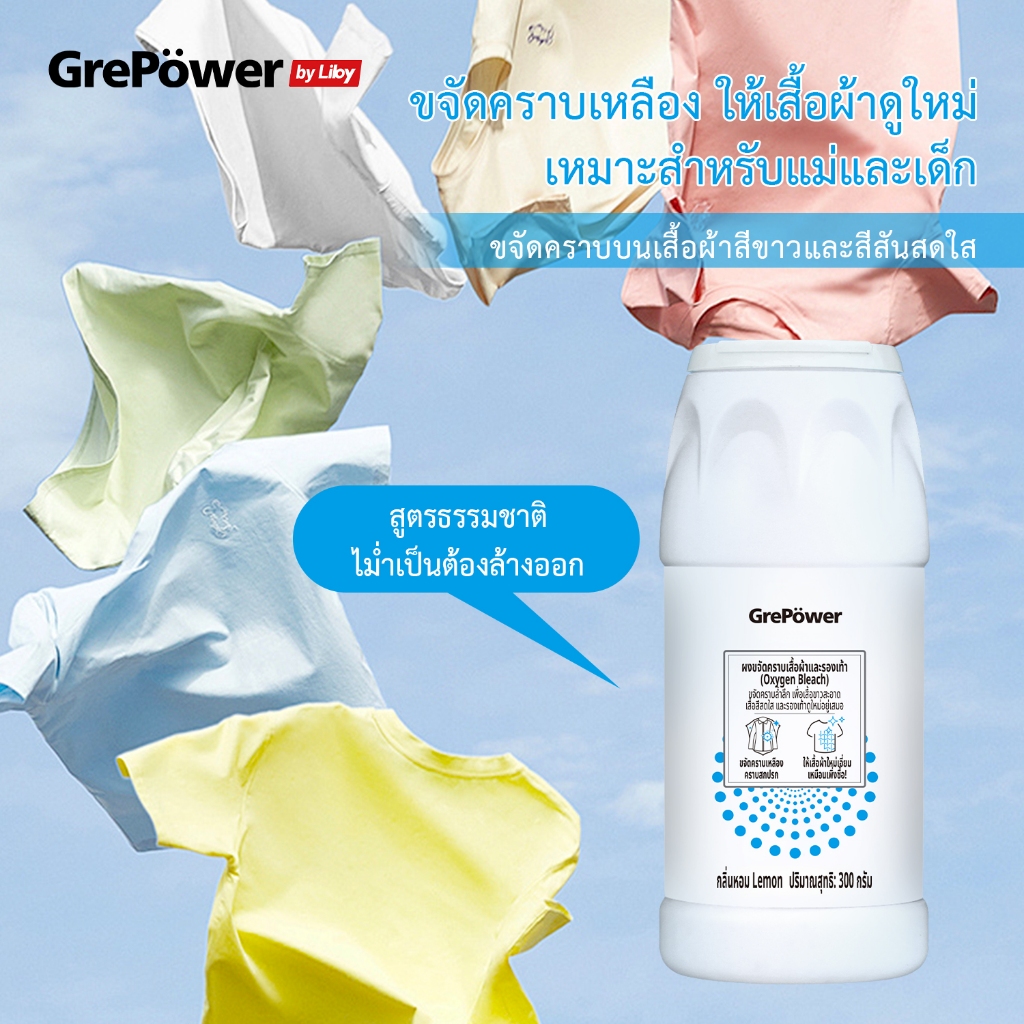 Liby ผงฟอกผ้าขาว ขจัดคราบเสื้อผ้า ขจัดคราบเหลือง ปนเปื้อน เชื้อรา ฟอกขาวเสื้อผ้า 300gได้ง่ายกําจัดน้ํามันพริกออกจากผ้า น้ํามันหม้อไฟ สีย้อมคราบ เลือด ผงขจัดคราบผ้า เหมาะสําหรับผ้าทุกชนิดผงหัว ผงซักผ้าขาวทําความสะอาด - รูปที่ 6