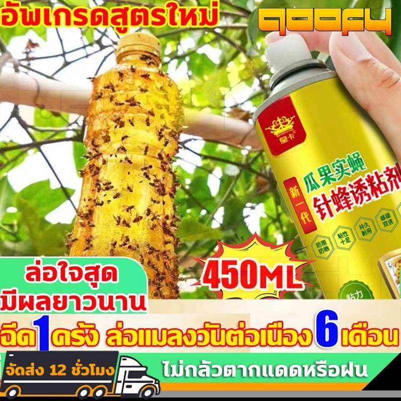 ฉีด1ครั้ง ล่อแมลงวันต่อเนื่อง8เดือน สารล่อแมลงวันทอง สเปรย์กาว 450ml เข้มข้นสุด เมทิลยูจินอล ดึงดูดแมลงวัน100% ติดแน่น