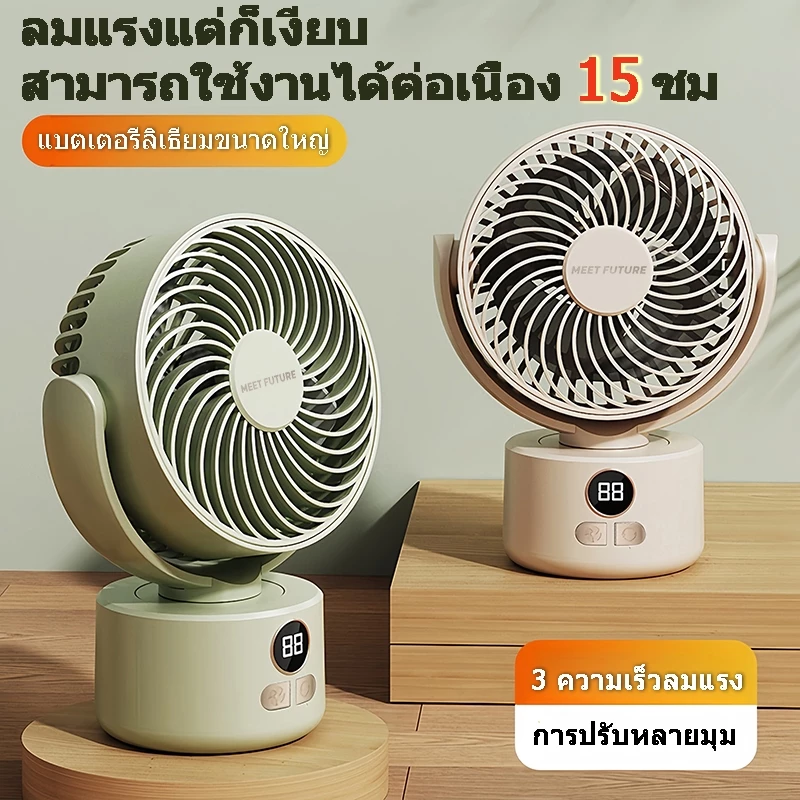 พัดลมตั้งโต๊ะชาร์จไฟ USB 10000mAh มีไฟ LED thumbnail 4