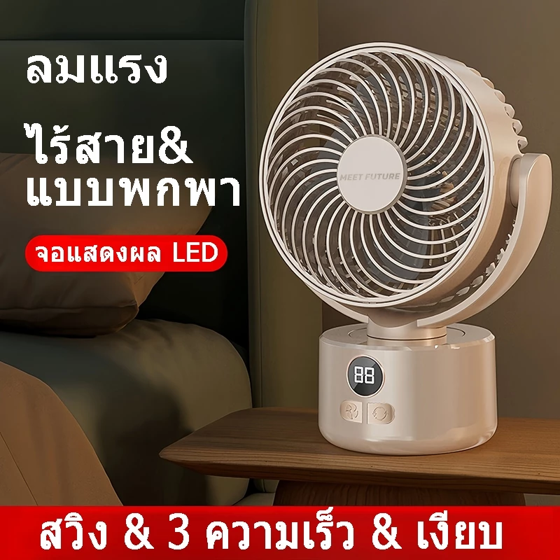 พัดลมตั้งโต๊ะชาร์จไฟ USB 10000mAh มีไฟ LED thumbnail 3