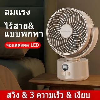 พัดลมตั้งโต๊ะแบบชาร์จไฟได้ USB 10,000mAh แบตเตอรี่ LED เงียบ พัดลมตั้งโต๊ะแบบพกพา พัดลมตั้งโต๊ะหมุนได้สำหรับห้องนอนสำนักงานกลางแจ้ง