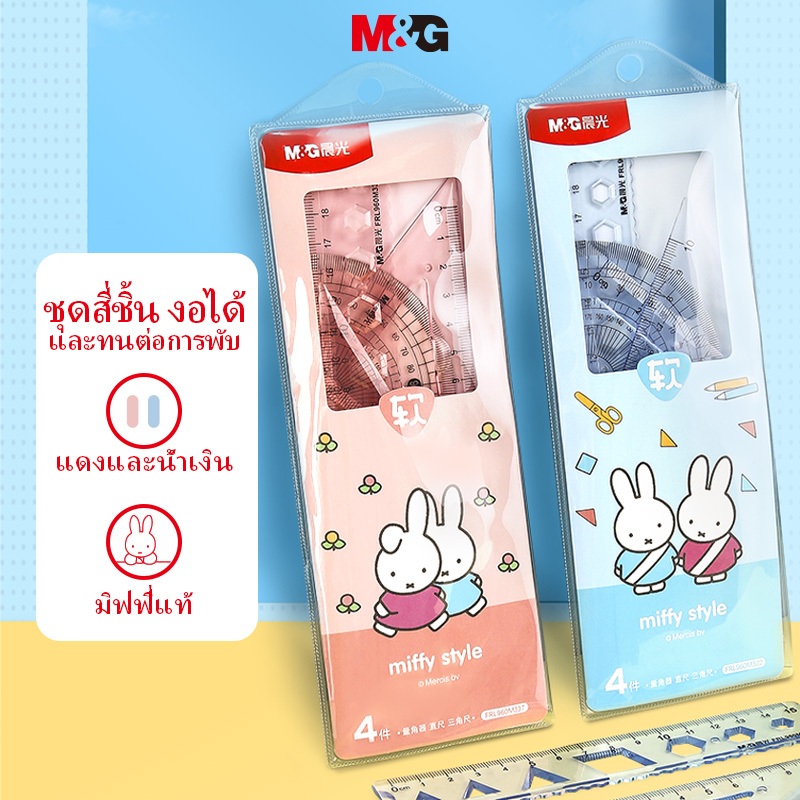 ม&ก ชุดไม้บรรทัดไม้บรรทัดนักเรียนสามเหลี่ยมแผ่นไม้โปรแทรกเตอร์ชุดพร้อมสายหยักนักเรียนใช้สอบการเรียนรู้ภาพวาดวัดเรขาคณิตเครื่องมือมัลติฟังก์ชั่ มิฟฟี่ 20/15ซม
