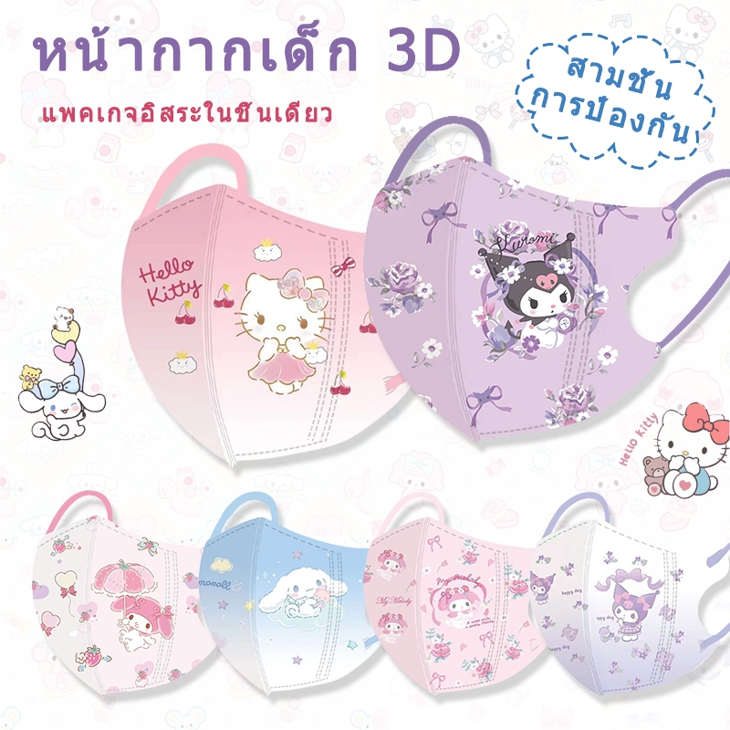 50 ชิ้น หน้ากาก ลายการ์ตูนอนิเมะ Kuromi 3D หลากสี สําหรับเด็กนักเรียน อายุ 3-12 ปี หน้ากากเด็ก 3D